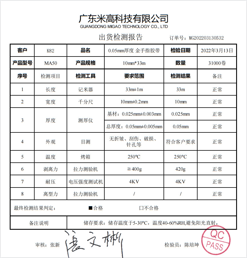 MA97聚酰亚胺胶带出货报告.png
