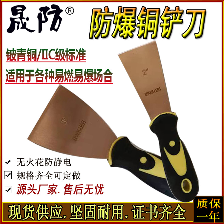 防爆铜铲刀