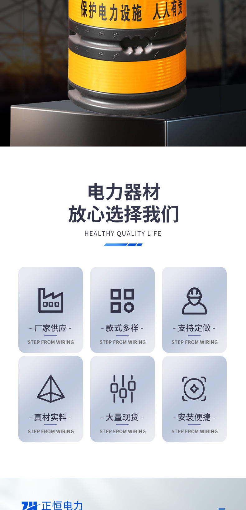 正恒电力详情页3_02