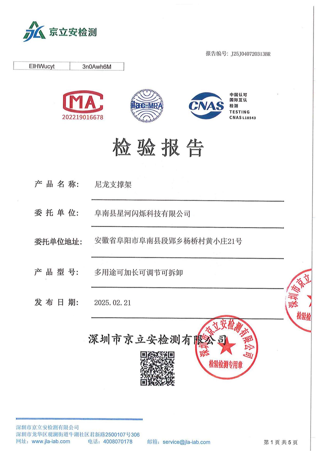 J25J040720313BR-尼龙支撑架-_00