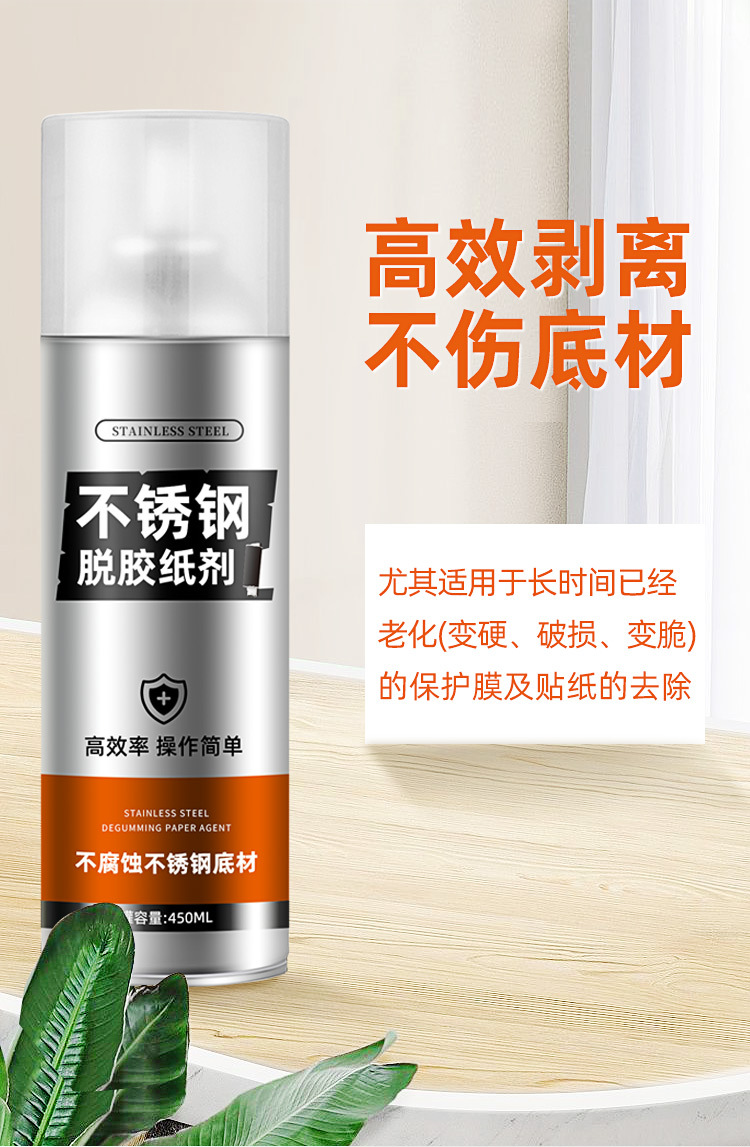 1详情-不锈钢脱胶纸剂_05.jpg