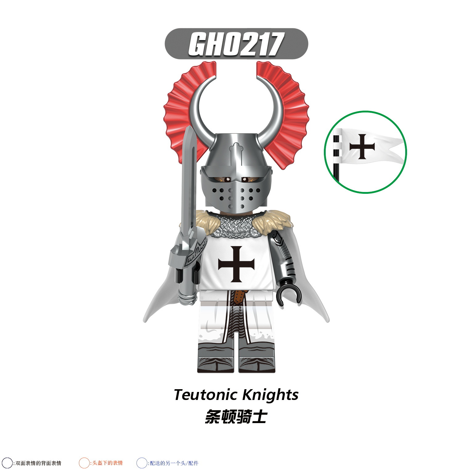 GH0217（条顿骑士-Teutonic Knights）