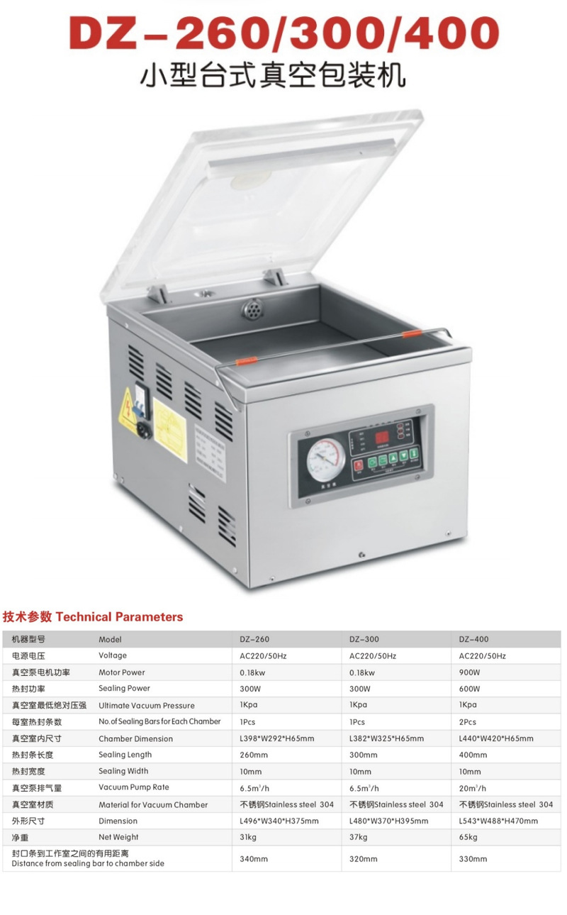 小型台式真空包装机