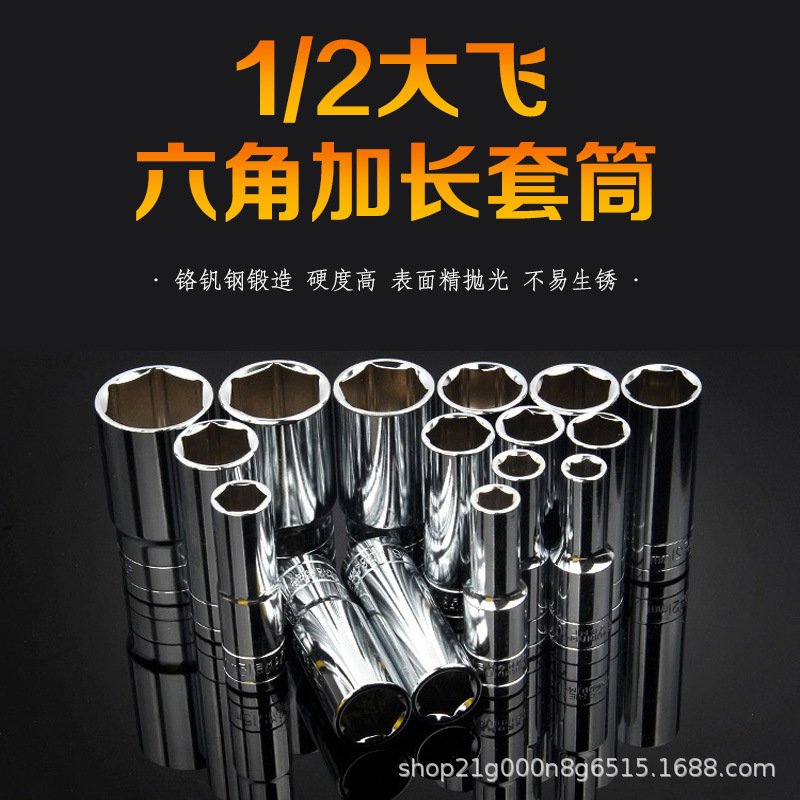 大飞加长套筒组套.jpg