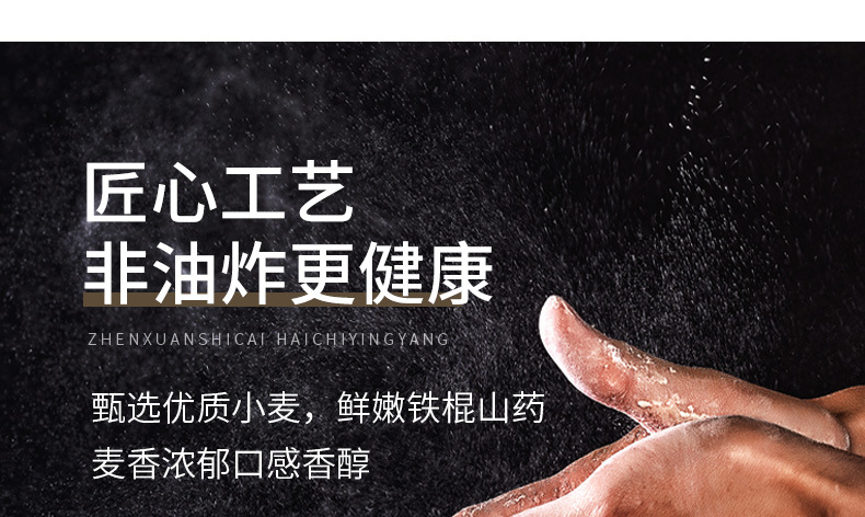 山药饼干详情页30%_06.jpg