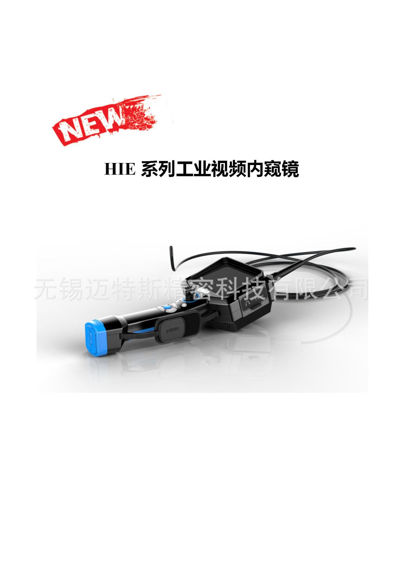 HIE615S工业视频内窥镜_01