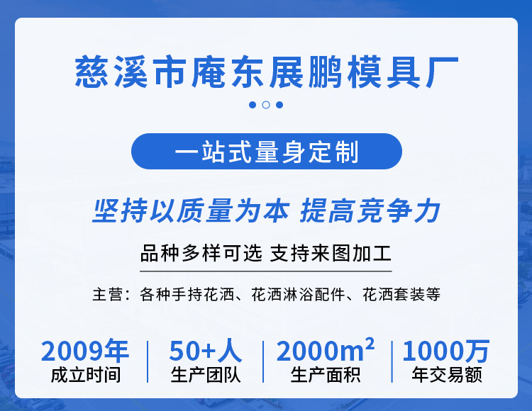 慈溪市庵东展鹏模具厂详情页_01.jpg
