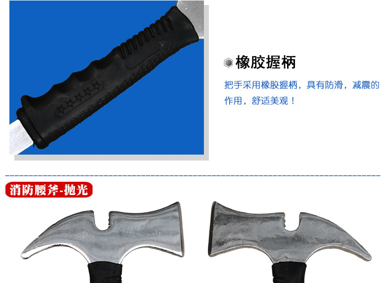 消防腰斧