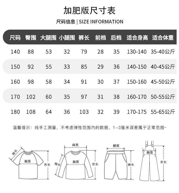 加肥西裤尺码