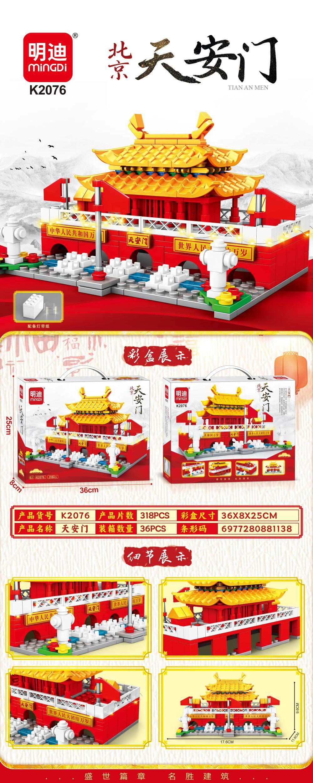 K2076天安门