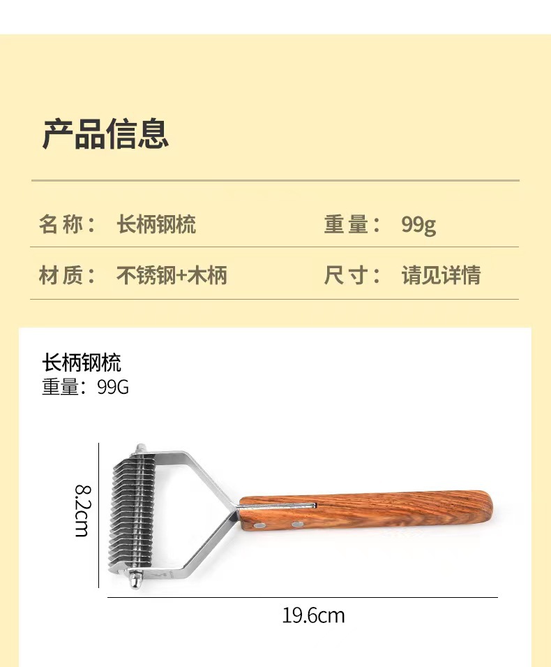 木柄开结梳