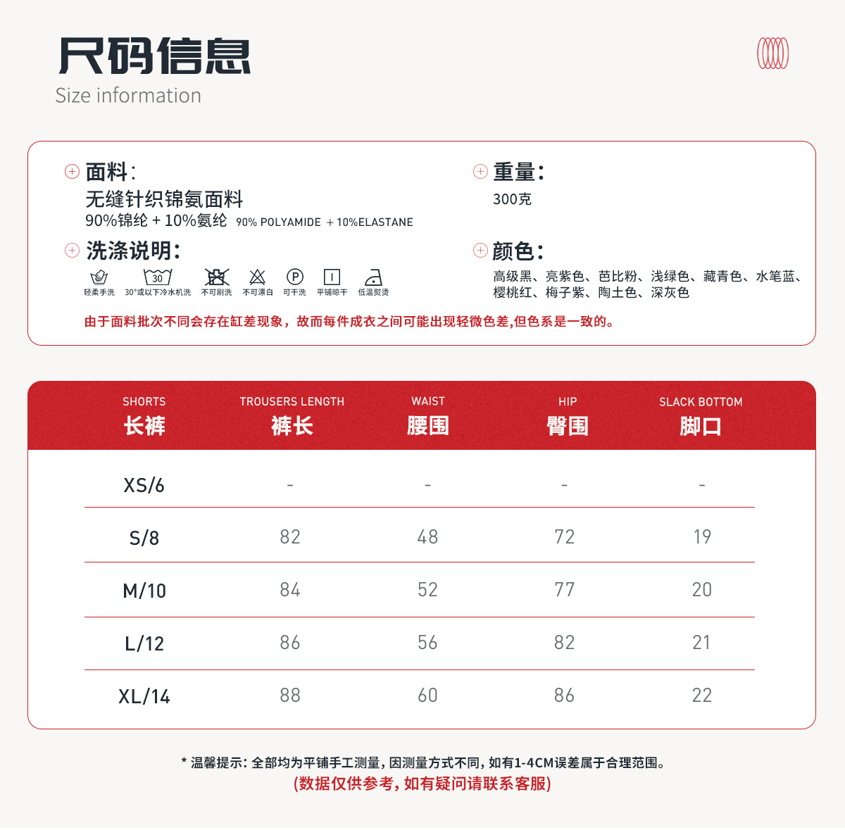 06尺码信息