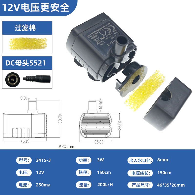 2415-3 DC母插 扬程1.5米 12V