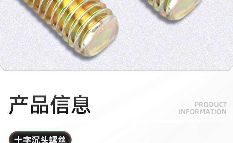碳钢镀彩锌十字沉头机牙螺丝_03_08.jpg