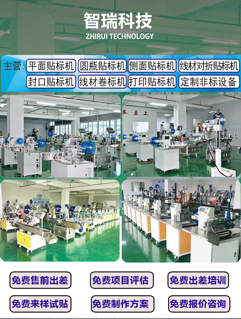 半自动前后滚贴+旋转贴标机2（智瑞科技）-详情页_01.jp