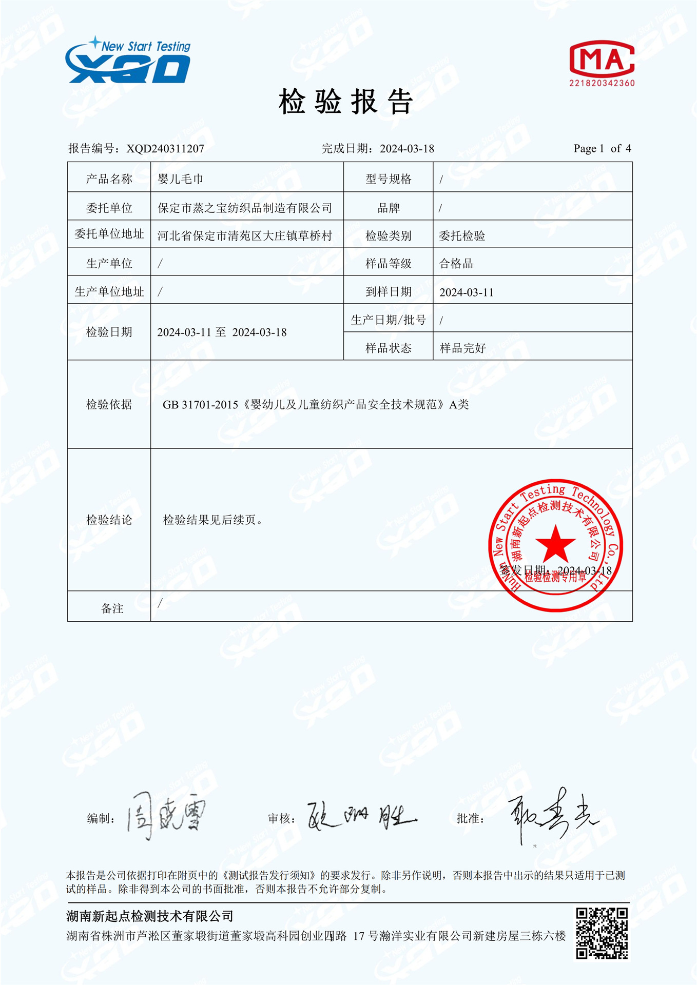 XQD240311207婴儿毛巾_2