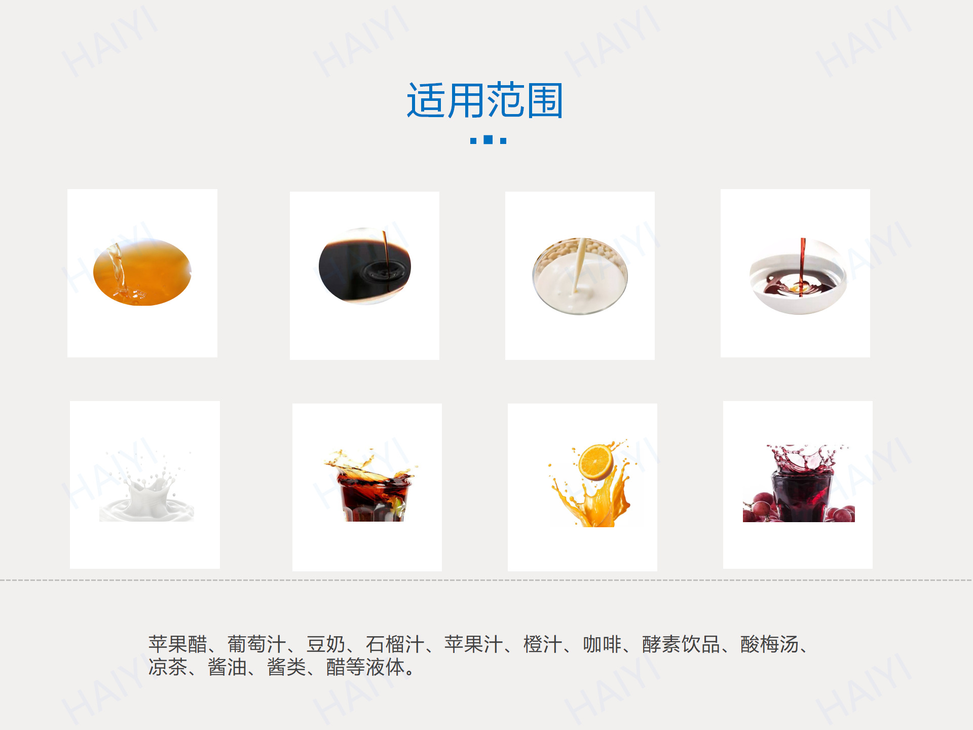 立式机液体 - 整套_02.png