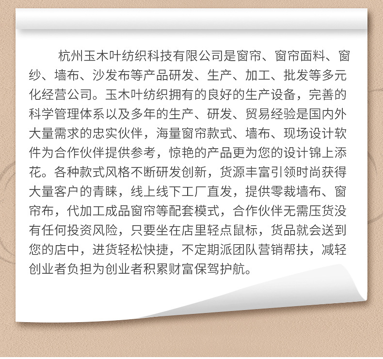 杭州玉木叶纺织科技有限公司--内页_13.jpg