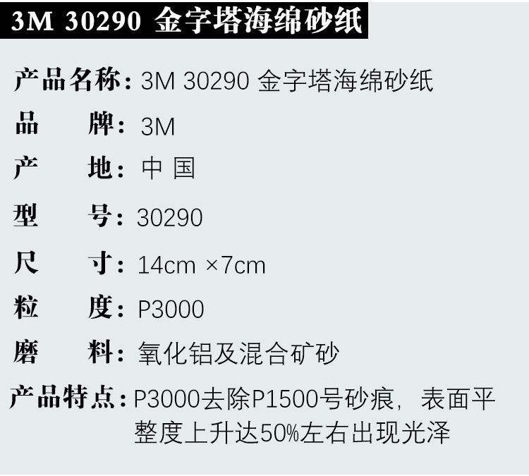 3M-30290_02.jpg