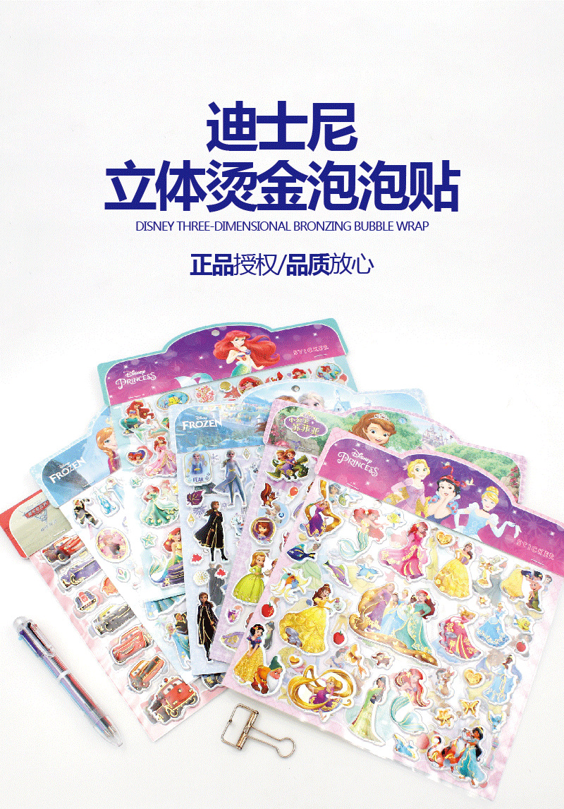 迪士尼泡泡贴-大贴纸-01_01.png
