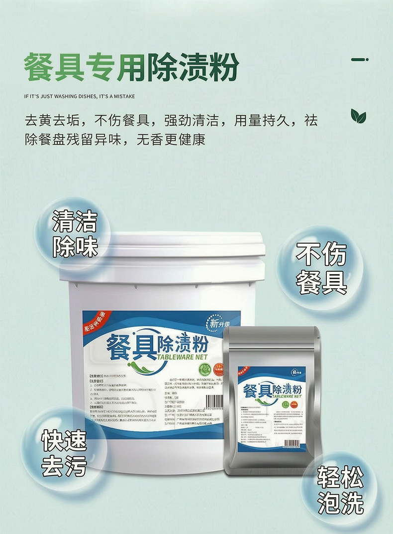蓝标-除渍粉.jpg