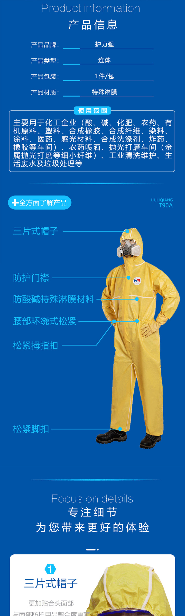 03416#护力强T90A防护服_08.jpg