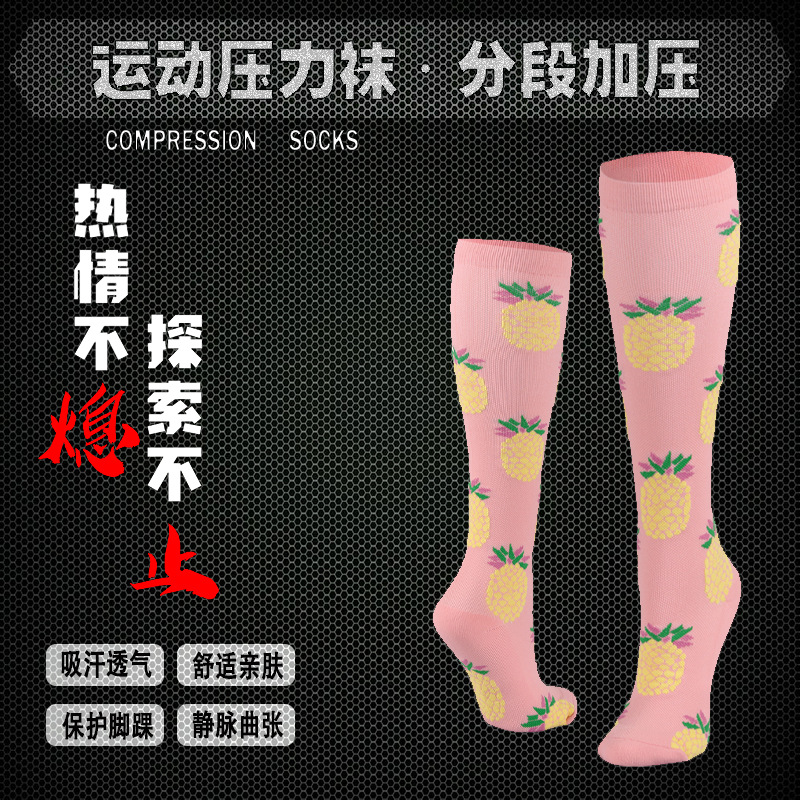 压力袜