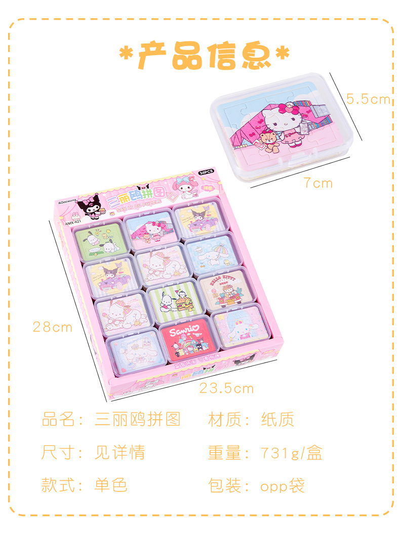 三丽鸥拼图_02.jpg?x-oss-process=image/format,png