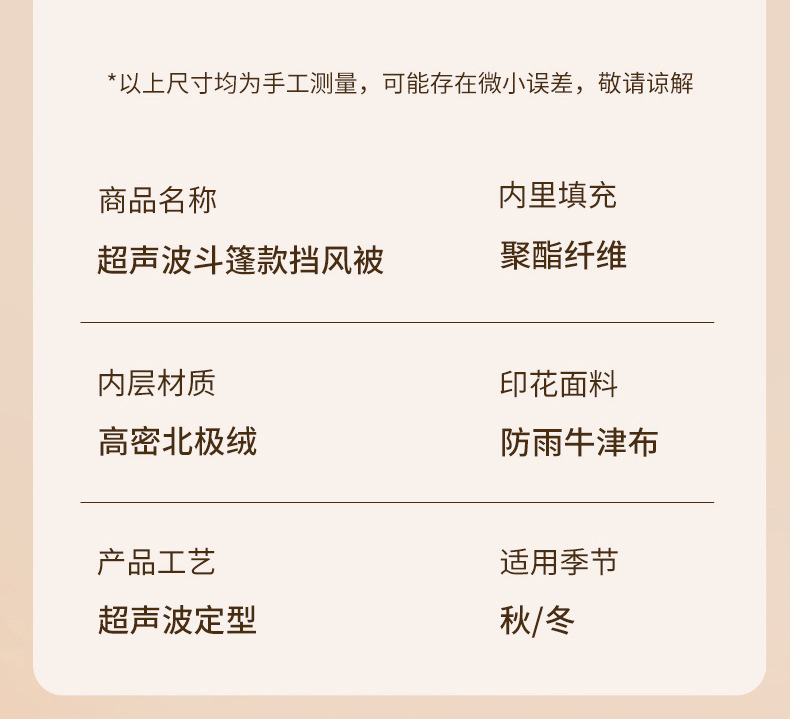 冬季保暖挡风被