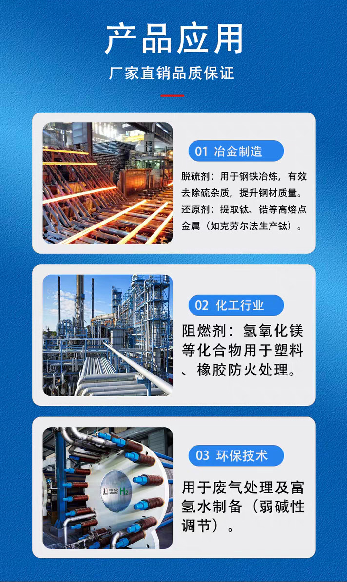 金属镁详情页-应用.jpg