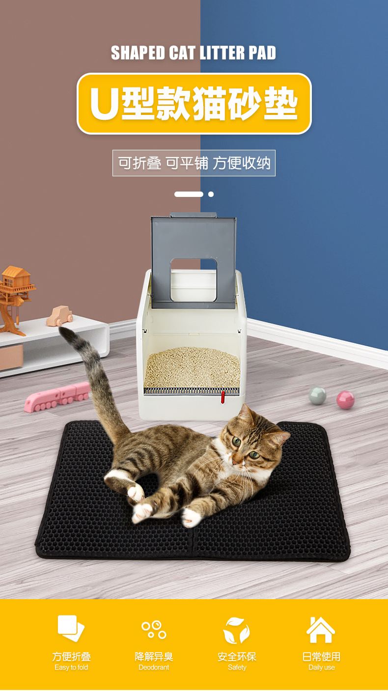 U型猫砂垫_01