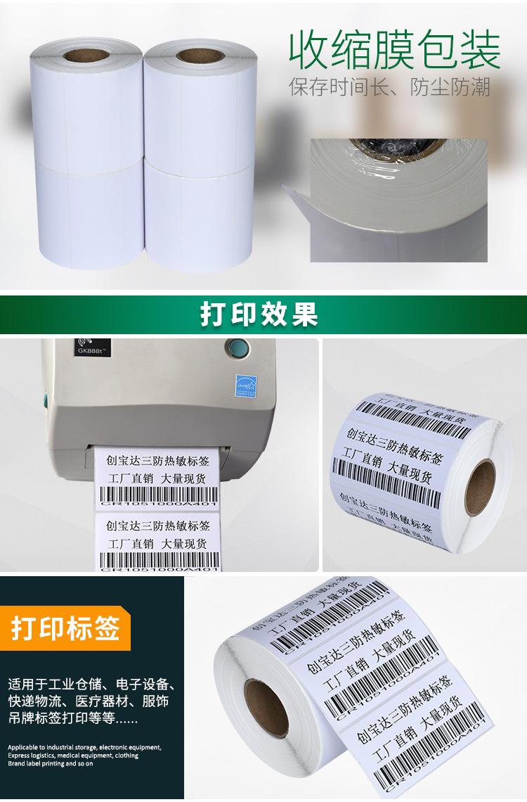 创宝达标签热敏100x50x1000详情页_07.jpg