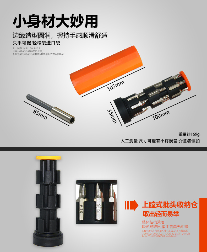 家用螺丝刀套装