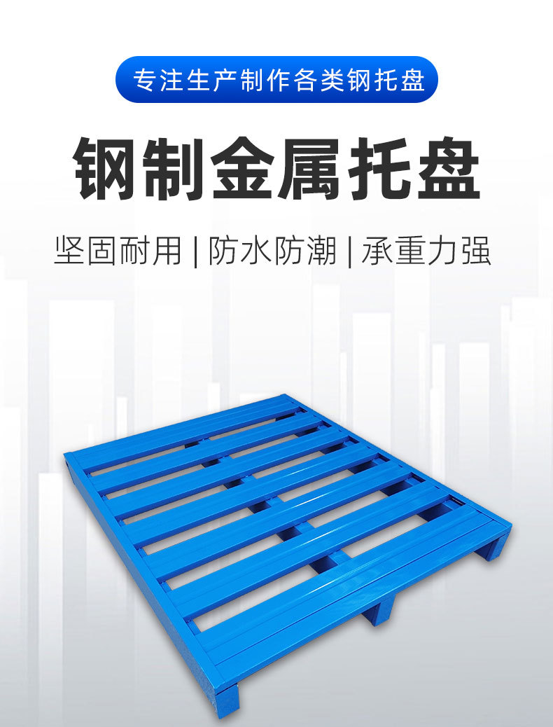 钢托盘详情页1_02.jpg?x-oss-process=image/format,png