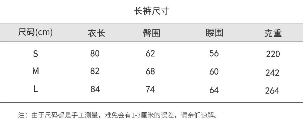 长裤尺寸