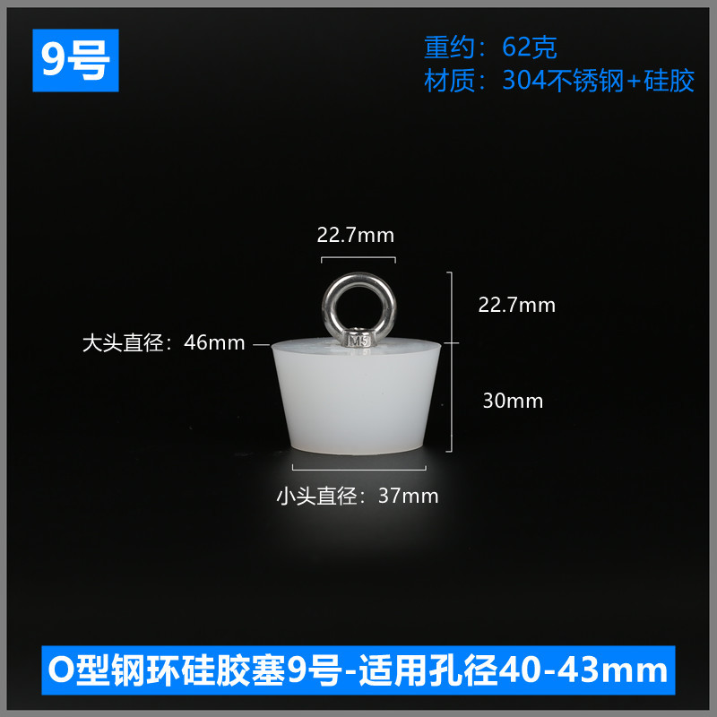 O型钢环硅胶塞9号-适用孔径40-43mm.jpg