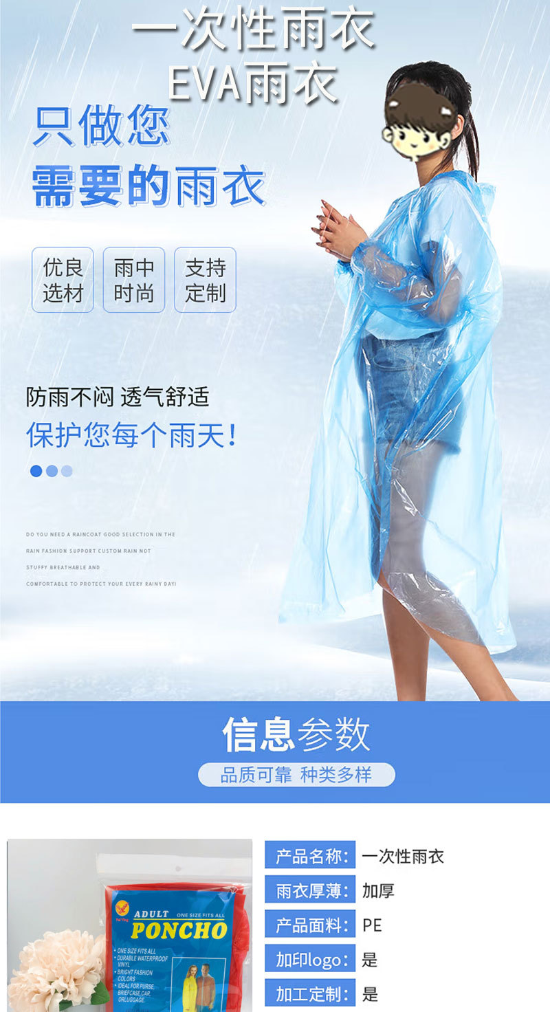 锦徽-一次性雨衣-详情-082122_01