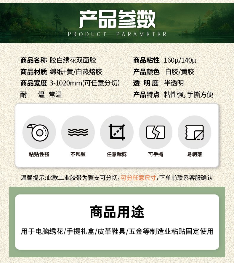 绣花胶白-详情页_02.jpg