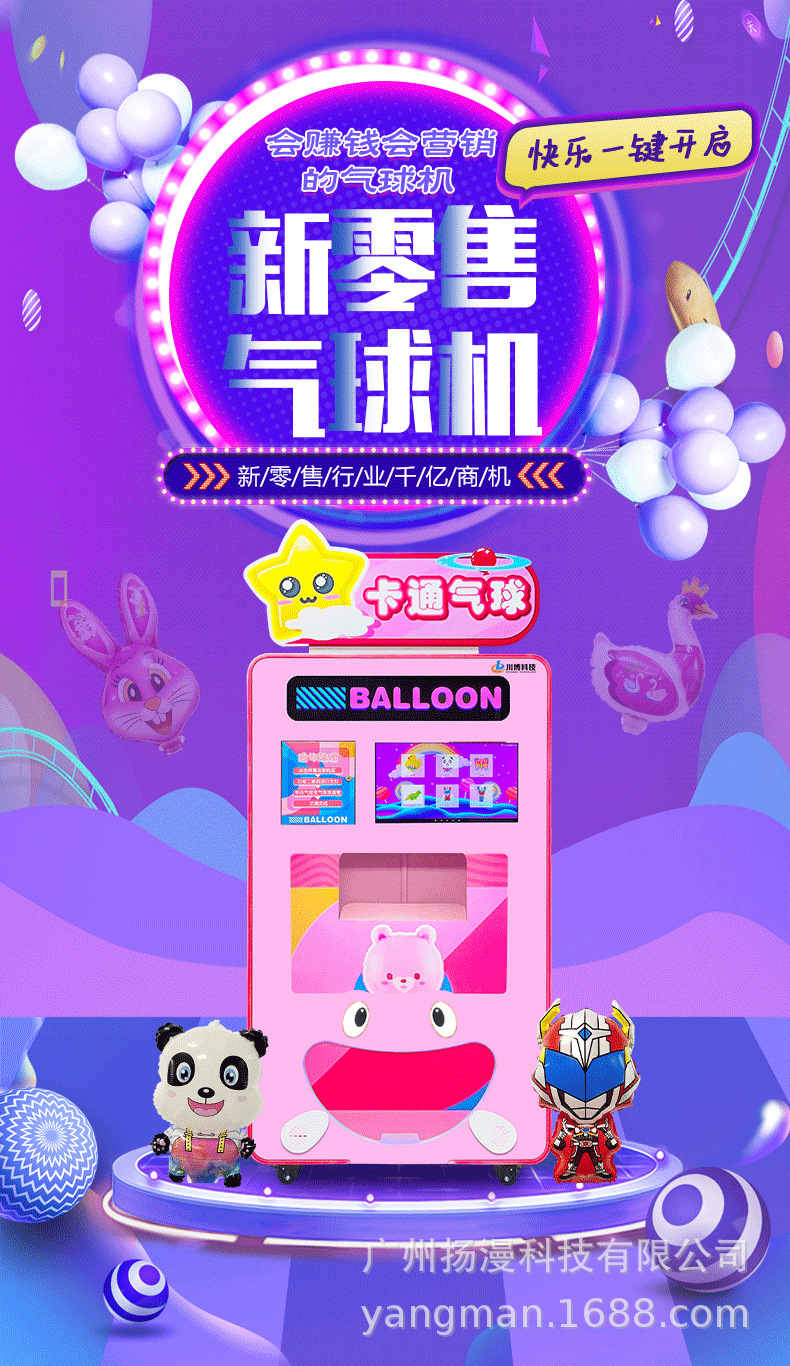 扬漫气球机详情_01.png