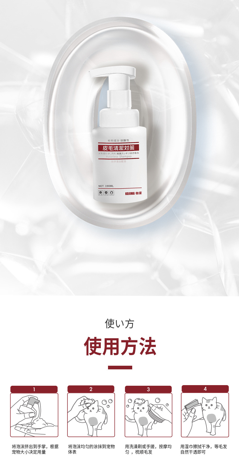 宠物免洗泡沫详情页_08.jpg