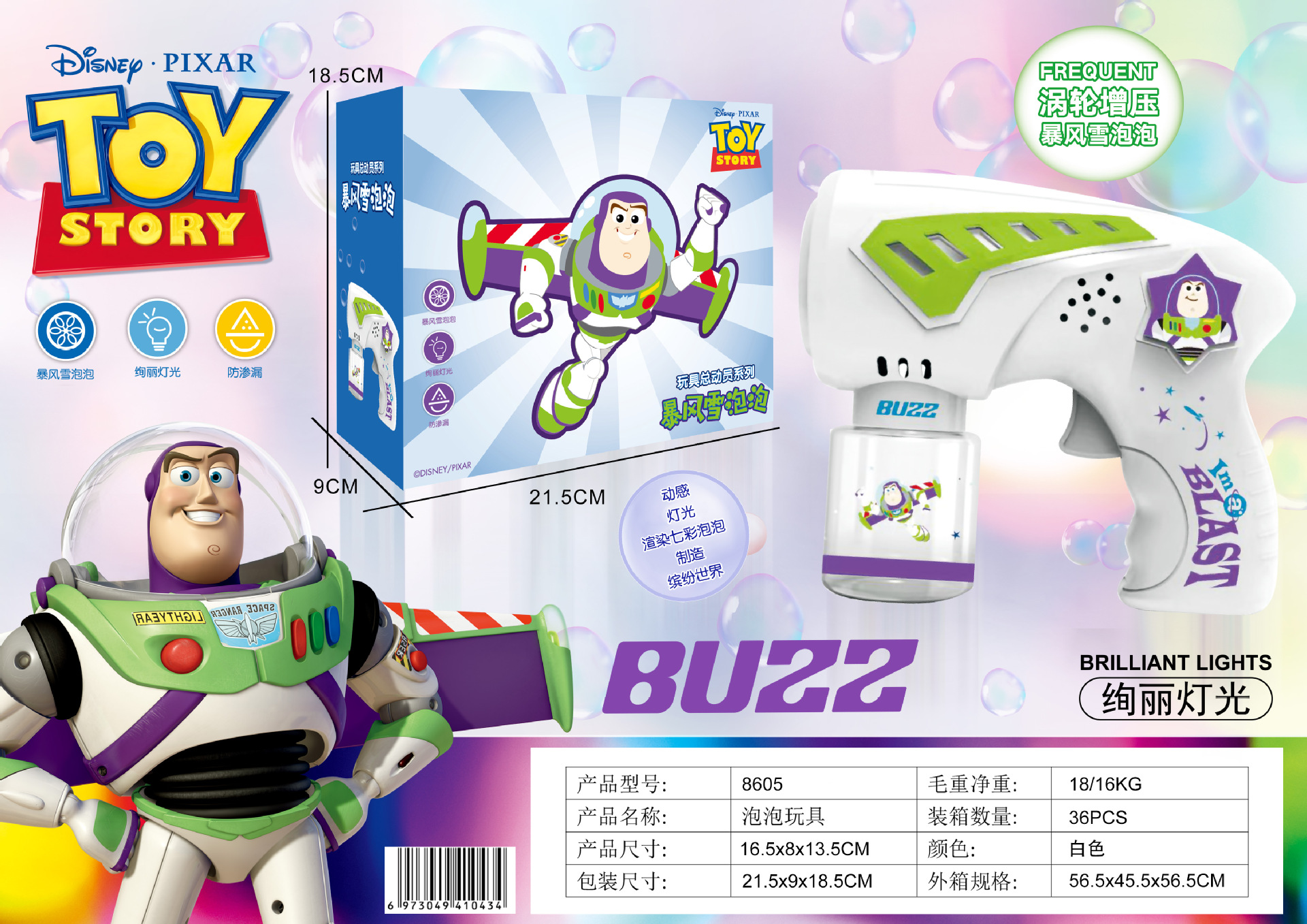 8605巴斯光年销售图