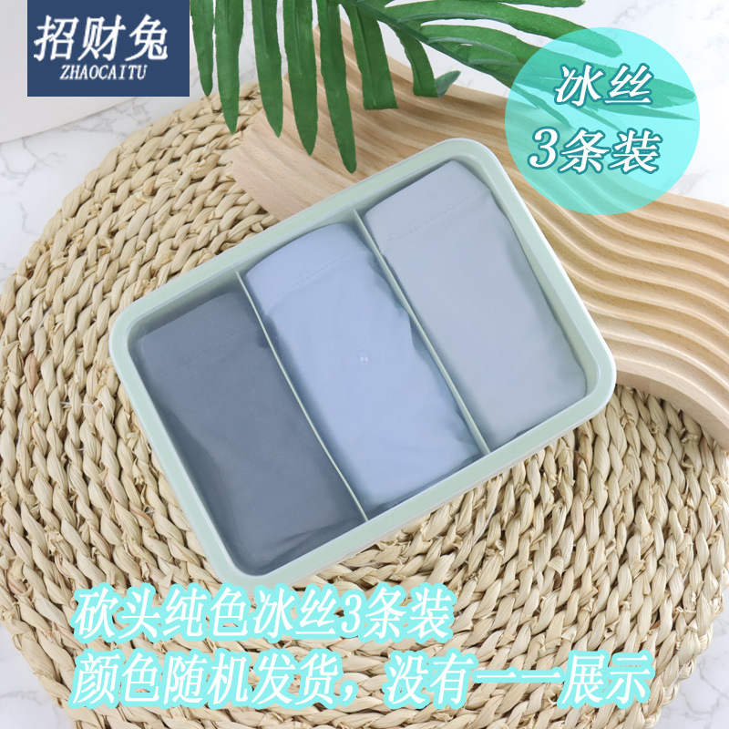 男士砍头纯色冰丝3条便当盒