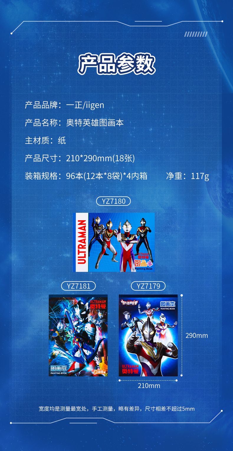 YZ7179、YZ7180、YZ7181奥特英雄图画本_03