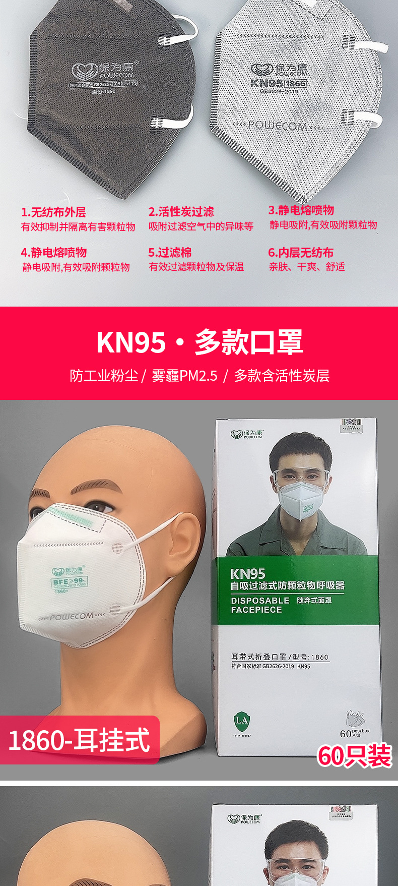 保为康kn95口罩介绍 (2).jpg