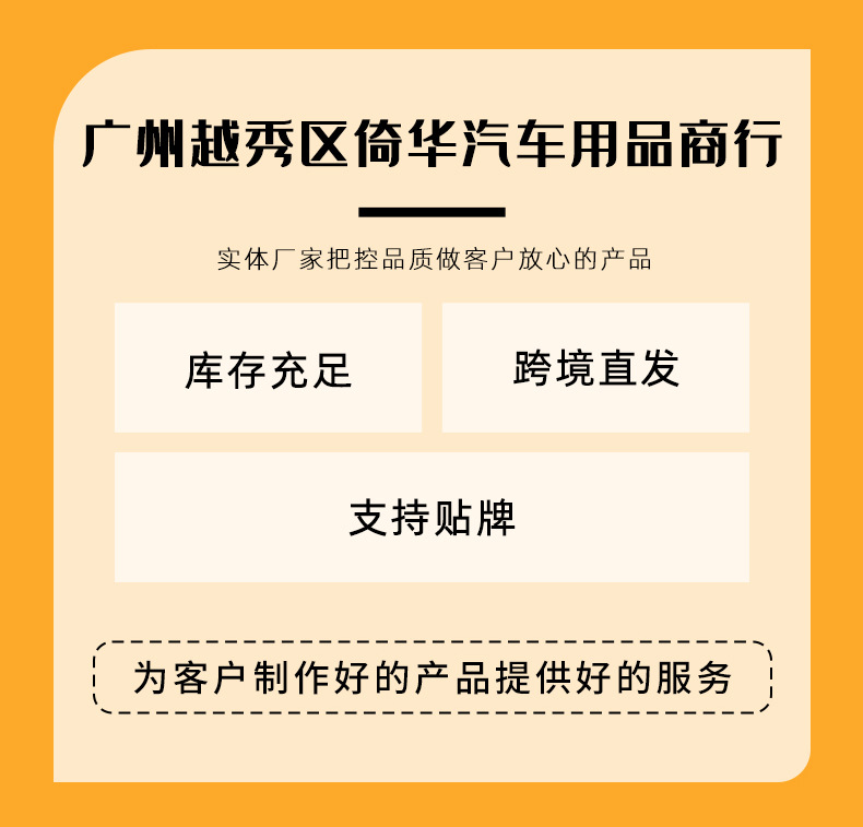 广州越秀区倚华汽车用品商行-详情页_02(1)