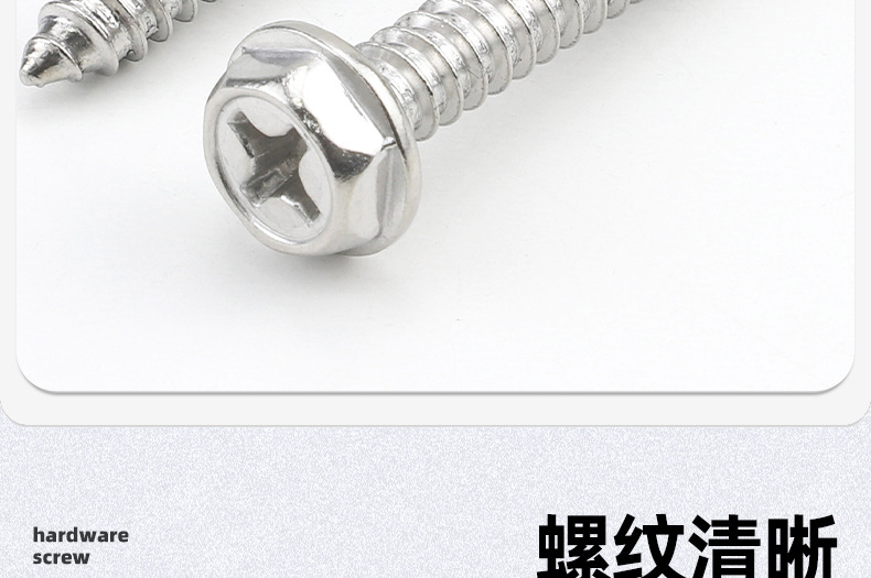201不锈钢十字凹穴外六角法兰自攻螺丝_03_06.jpg