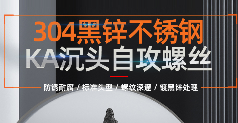 304不锈钢黑色KA十字沉头自攻螺丝_01_01.jpg