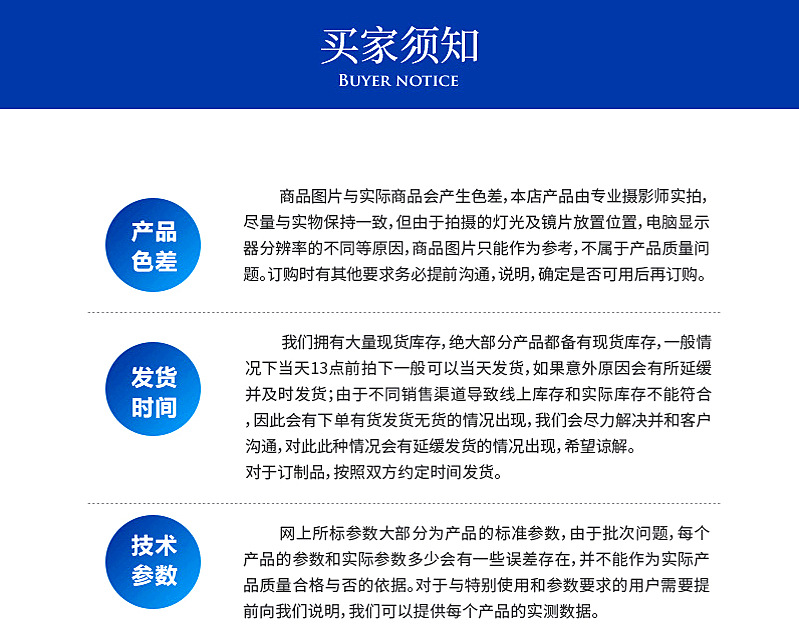 买家须知详情页