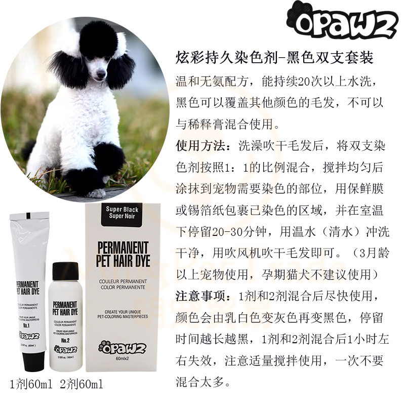 小爪印持久染色双支黑