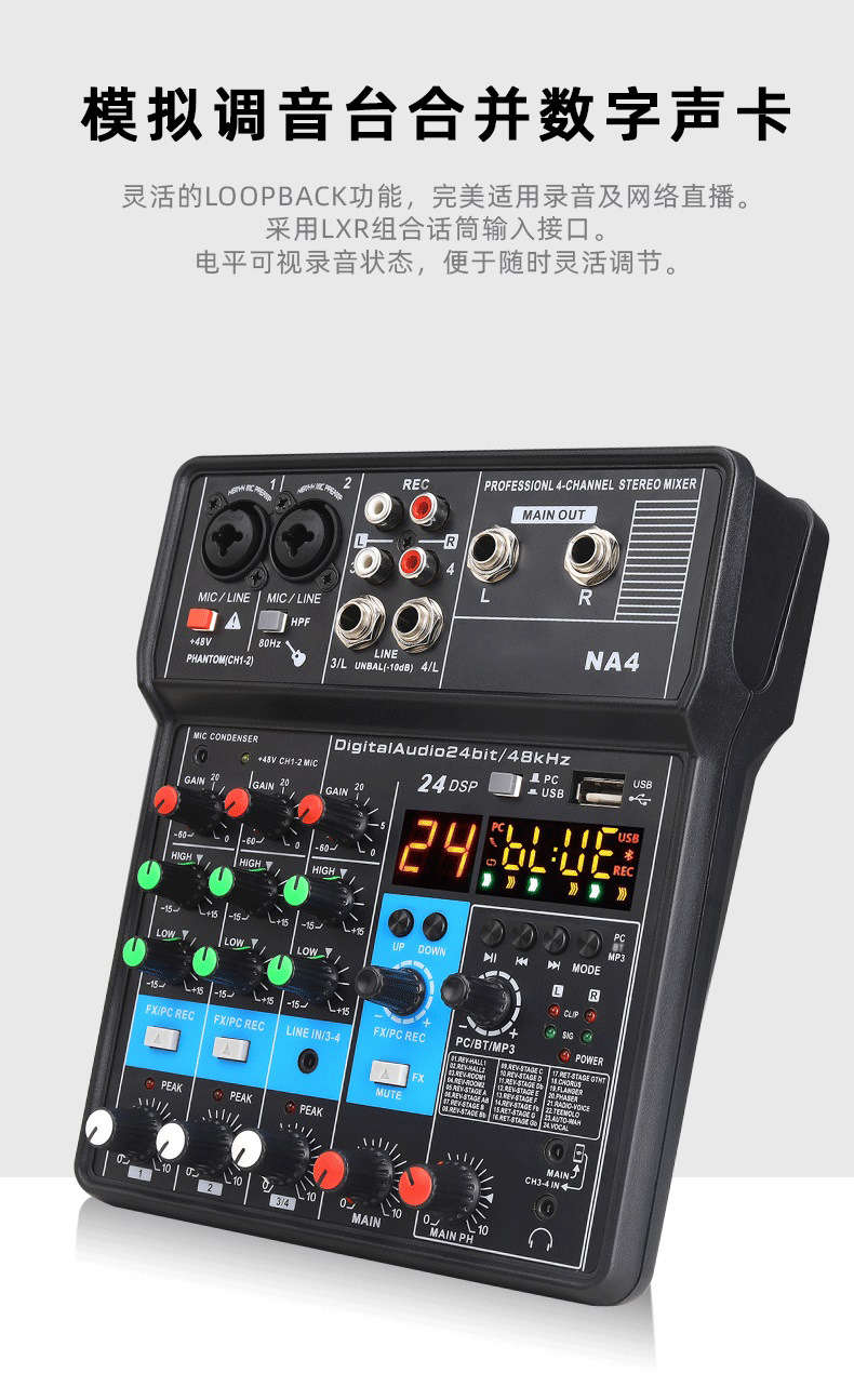 NA4调音台详情描述图_13.jpg